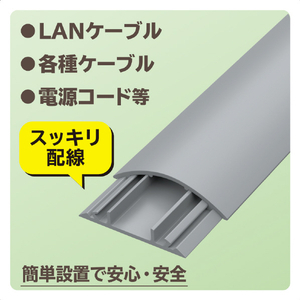 エレコム 床用モール(長さ1m/幅54mm) グレー LD-GA1407MGY-イメージ7