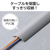 エレコム 床用モール(長さ1m/幅54mm) グレー LD-GA1407MGY-イメージ4