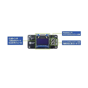 ビット・トレード・ワン RaspberryPi Zero用OLED拡張基板(組立済) ADRSZLD-イメージ4