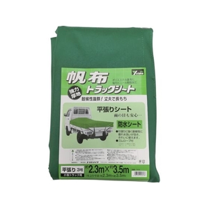 ユタカメイク シート トラックシート帆布 3号 230×350cm 2.33.50.5620 FC010HN-3678211-イメージ1