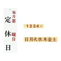 光 ユニプレート 定休日(毎月第 曜日)UP3900-14 FC940LF-2491400