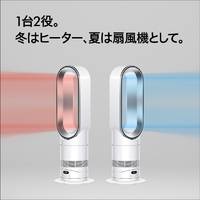 ダイソン AM15WS Dyson Hot+Cool HF1 remote link pre-heat ファン