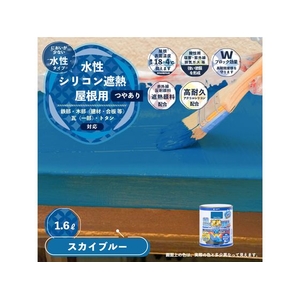 カンペハピオ 水性シリコン遮熱屋根用 スカイブルー 1.6L FCB368M-イメージ2
