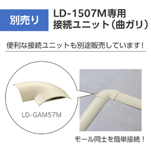 エレコム 床用モール(長さ1m/幅78mm) ベージュ LD-GA1507M-イメージ8