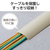 エレコム 床用モール(長さ1m/幅78mm) ベージュ LD-GA1507M-イメージ4