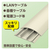 エレコム 床用モール(長さ1m/幅78mm) ベージュ LD-GA1507M-イメージ7