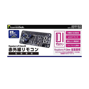 ビット・トレード・ワン RaspberryPi Zero用赤外線リモコン拡張基板(組立済) ADRSZIRS-イメージ3