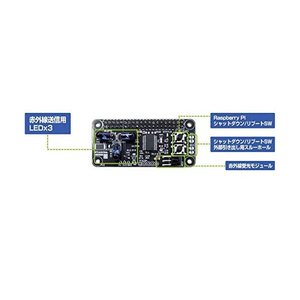 ビット・トレード・ワン RaspberryPi Zero用赤外線リモコン拡張基板(組立済) ADRSZIRS-イメージ4