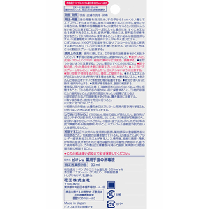 KAO ビオレu 手指の消毒液 携帯用 30mL F927122-イメージ2