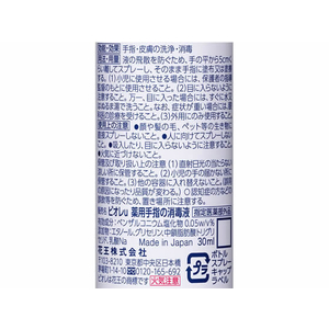 KAO ビオレu 手指の消毒液 携帯用 30mL F927122-イメージ4