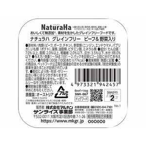 マルカン ナチュラハ グレインフリー ビーフ&野菜入り 300g FCS2336-SNH-067-イメージ2
