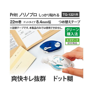プラス テープのり ノリノプロ しっかり貼れる 詰替TG-1221R F081278-39-256/TG-1221R-イメージ3