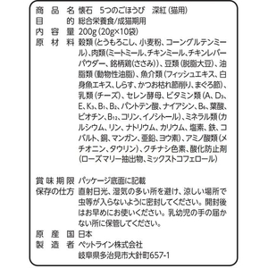 ペットライン 懐石 5つのごほうび 深紅 200g(20g×10袋) FCE765T-KSD-51-イメージ6