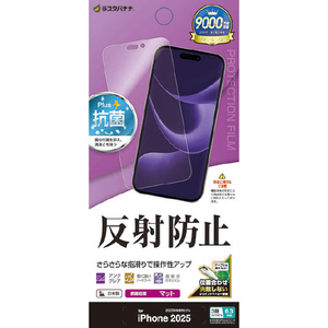 ラスタバナナ iPhone17 Pro用 反射防止 さらさらプラス フィルム クリア TR4980IP5B-イメージ1