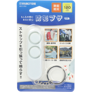 マクロス 防犯ブザー MCZ-250-イメージ2