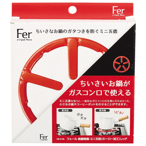 パール金属 鉄鋳物製ミニ五徳(ホーロー加工) フェール レッド HB4196ﾃﾂｲﾓﾉﾐﾆｺﾞﾄｸRD-イメージ2