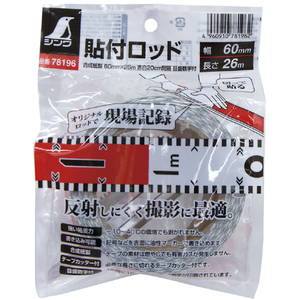 シンワ測定 貼付ロッド＿合成紙製＿６０ｍｍ×２６ｍ＿赤白２０ｃｍ間隔＿目盛数字入り シンワ 貼付ロッド＿合成紙製 78196-イメージ4