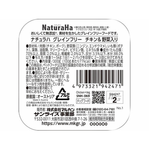 マルカン ナチュラハ グレインフリー チキン&野菜入り 300g FCS2337-SNH-069-イメージ2