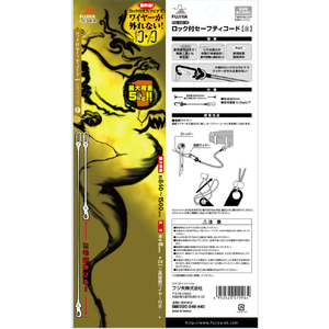 フジ矢 安全ロープ 布製セーフティーコード（ロック付き・５ｋｇタイプ・金） 最大使用荷重：5kg FSC-5GD-SR-イメージ5