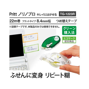 プラス テープのり ノリノプロ キレイにはがせる 詰替 TG-1223R F081279-39-257/TG-1223R-イメージ3