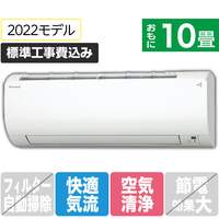 ダイキン 「標準工事込み」 10畳向け 冷暖房インバーターエアコン VXシリーズ ホワイト S28ZTVXS-WS