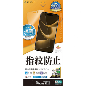 ラスタバナナ iPhone17 Pro用 光沢防指紋フィルム クリア G4981IP5B-イメージ1