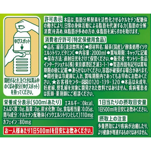 サントリー 緑茶 伊右衛門 特茶(特定保健用食品) 2L F173925-イメージ2