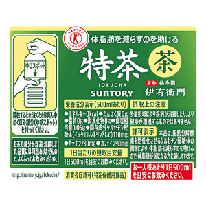 サントリー 緑茶 伊右衛門 特茶(特定保健用食品) 2L F173925-イメージ3