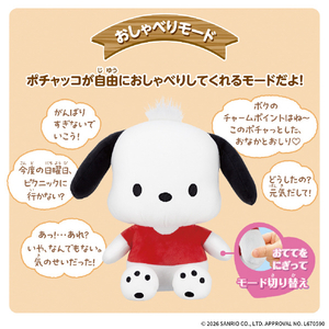バンダイ きみとおさんぽ♪おしゃべりポチャッコ ｷﾐﾄｵｻﾝﾎﾟｵｼﾔﾍﾞﾘﾎﾟﾁﾔﾂｺ-イメージ5