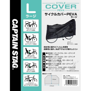 キャプテンスタッグ 自転車カバー 後子供乗せ向け ブラック FCF063N-Y-3264-イメージ2