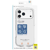 トリニティ iPhone 18 Pro Max用 / 17 Pro Max用  [LIGHT SHIELD Solid] 超精密設計 衝撃吸収 ハイブリッドクリアケース TR-IP26L3-LDSL-CLCL