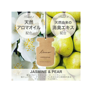 カーメイト ルーノ ハンギングペーパー ジャスミン&ペアー 30g FCA2581-H1462-イメージ3