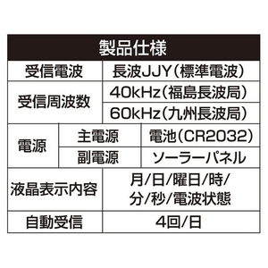 セイワ ソーラー電波クロック FCS1948-WA80-イメージ8