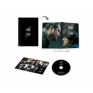 ハピネット・メディア 山田裕貴／爆弾　通常版Ｂｌｕ－ｒａｙ 【Blu-ray】 TCBD-1935-イメージ1