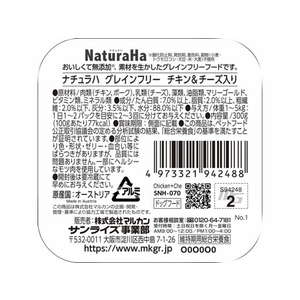 マルカン ナチュラハ グレインフリー チキン&チーズ入り 300g FCS2338-SNH-070-イメージ2