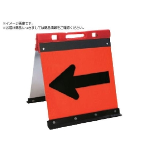 安全興業/方向指示板 アルミ方向指示板 折りたたみ式 FC962ZG-4367343-イメージ1