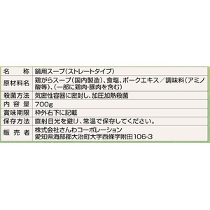 さんわコーポレーション 名古屋コーチン地鶏だし 塩鍋つゆ FC397TC-8168-イメージ3