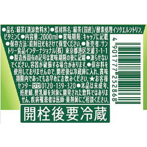 サントリー 緑茶 伊右衛門 特茶(特定保健用食品) 2L×6本 F173926-イメージ3