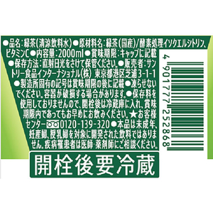サントリー 特茶 伊右衛門 緑茶(特定保健用食品) 2L×6本 F173926-イメージ3