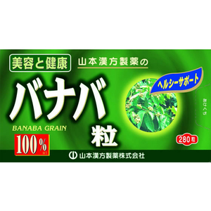 山本漢方製薬 バナバ粒100% 280粒 FC43039-イメージ2