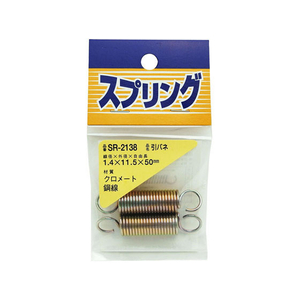 WAKI(和気産業) 鉄引きバネ 1.4×11.5×50mm FC22103-SR-2138-イメージ1