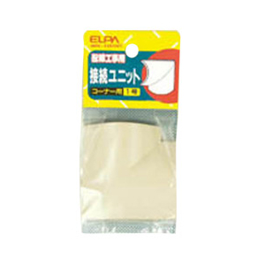 エルパ 接続ユニット(1号用) アイボリー MK-1H(IV)-イメージ1