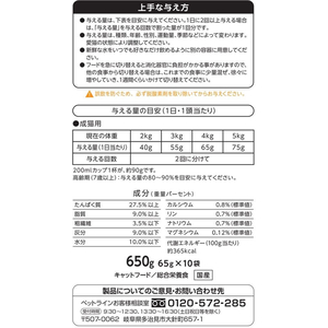 ペットライン 懐石 2つのごほうび 小魚とささみ添えペア 650g(65g×10袋) FCE768T-KSD-6-イメージ7