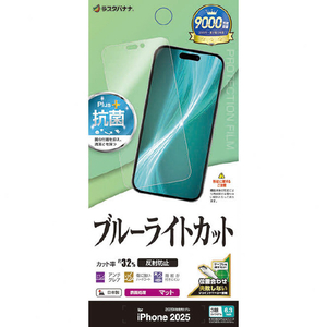 ラスタバナナ iPhone17 Pro用ライトカット 反射防止フィルム クリア Y4983IP5B-イメージ1