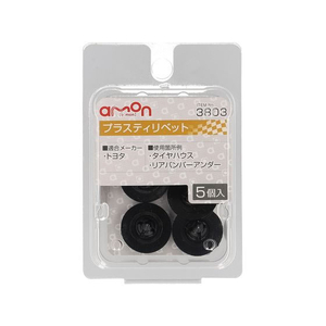 エーモン プラスティリベット (トヨタ) 5個 FCU3560-3803-イメージ1