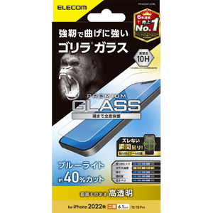 エレコム iPhone 14/13/13 Pro用ガラスフィルム ゴリラ 0.21mm ブルーライトカット PM-A22AFLGOBL-イメージ1