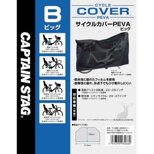 キャプテンスタッグ 自転車カバー 電動アシスト車向け ブラック FCF065N-Y-3266-イメージ2