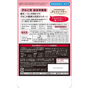 アイシア 黒缶パウチ子ねこまぐろとかつおゼリー60g FC880PM-BP-54-イメージ6