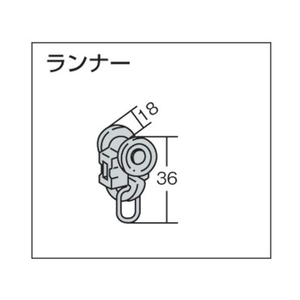 トーソー 中型カーテンレール「ランナー」(001379003) FC526EP-1379003-イメージ4