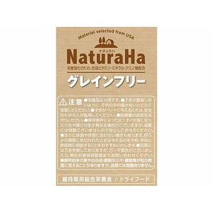マルカン ナチュラハ グレインフリー ターキー・チキン&野菜入り 成犬用 小粒 700g FCS2339-SNH-084-イメージ3